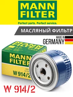 Фильтр масляный ваз 2110 гранта калина приора MANN-FILTER 149824843 купить за 577 ₽ в интернет-магазине Wildberries