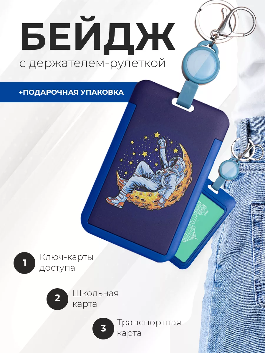 Бейдж для пропуска с...