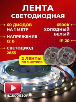 Светодиодная лента 10 метров диодная 12в 6500K IP20 GENERAL. 149827289 купить за 631 ₽ в интернет-магазине Wildberries