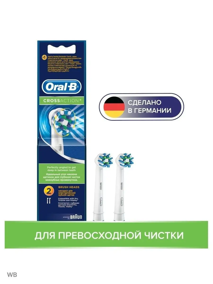 Oral-B Насадка Орал-Би (Oral-B) Cross Action EB50-2 2 шт.