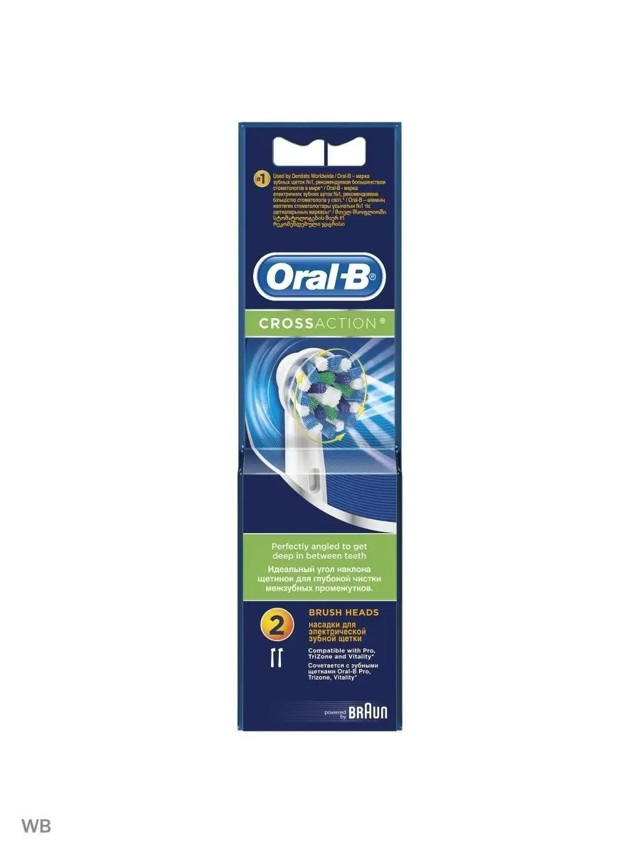 Oral-B Насадка Орал-Би (Oral-B) Cross Action EB50-2 2 шт.