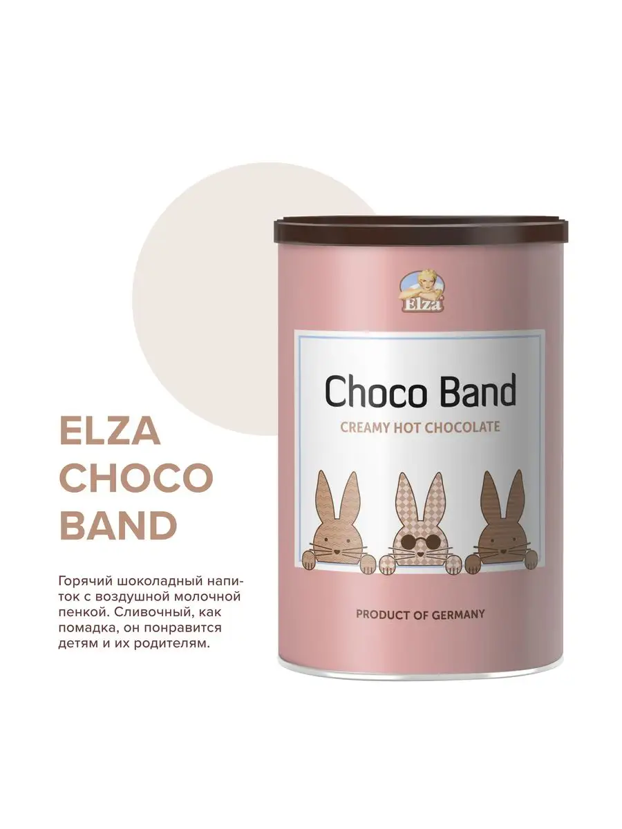 Choco Band Hot Chocolate 250 г Elza 149829803 купить в интернет-магазине  Wildberries