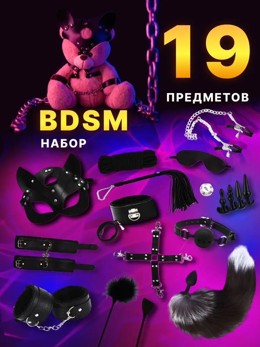 Комплект для бдсм 19 предметов 18+ Shush 149830210 купить за 1 807 ₽ в  интернет-магазине Wildberries