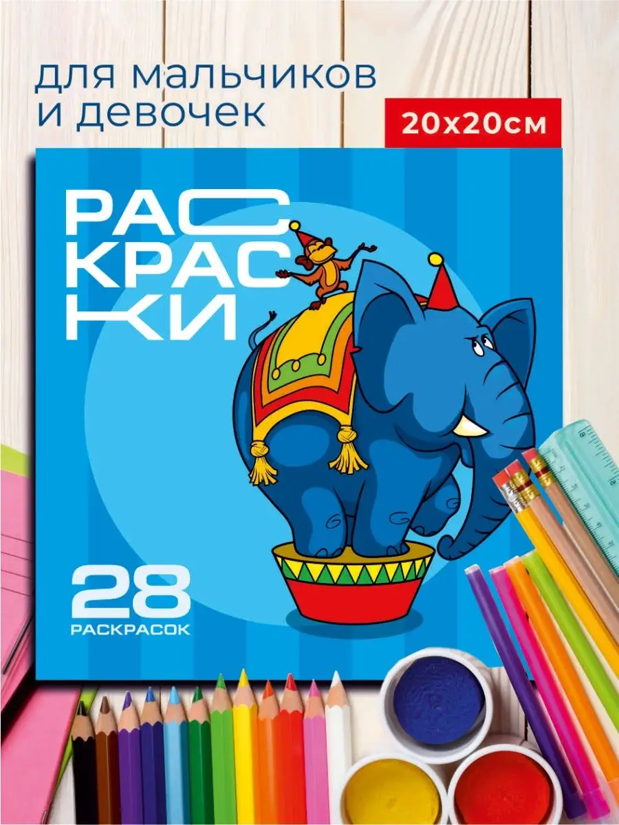 Раскраски для детей 8 – 9 - 10 лет (распечатать)