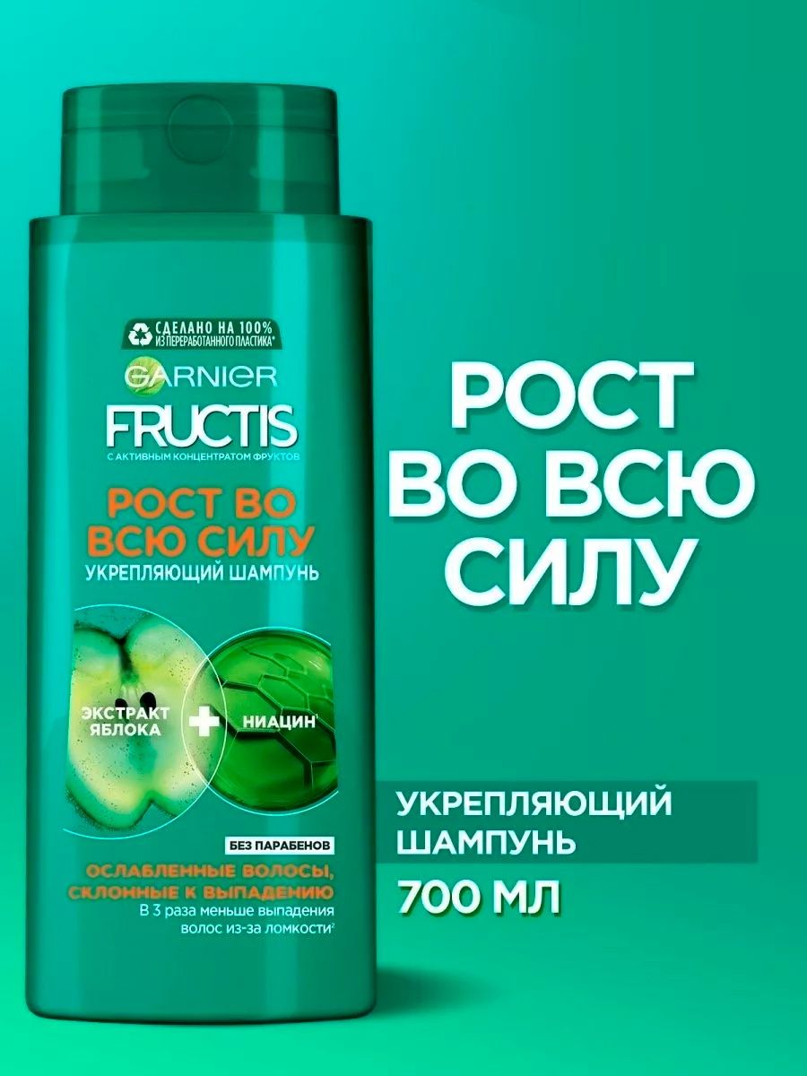 Шампунь для укрепления и роста волос отзывы. Garnier Fructis рост во всю силу состав. Шампунь для роста волос. Шампунь от роста волос в Бухаре.