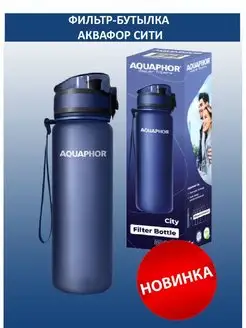 Фильтр бутылка для воды Аквафор 149832215 купить за 628 ₽ в интернет-магазине Wildberries