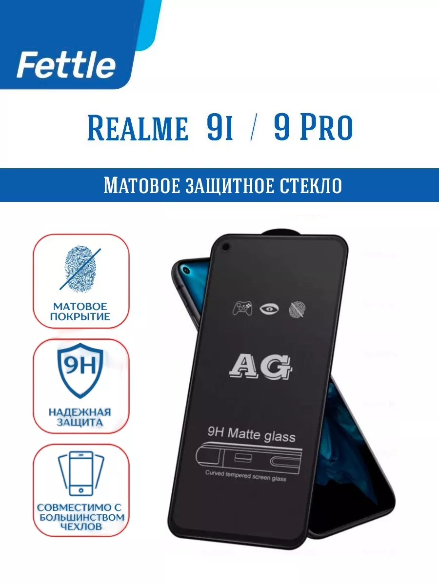 Матовое защитное стекло на Realme 9i - 9 Pro