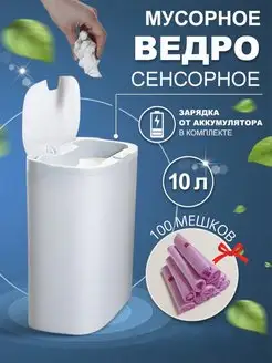 Мусорное ведро сенсорное с крышкой AWELLY 149833861 купить за 2 096 ₽ в интернет-магазине Wildberries