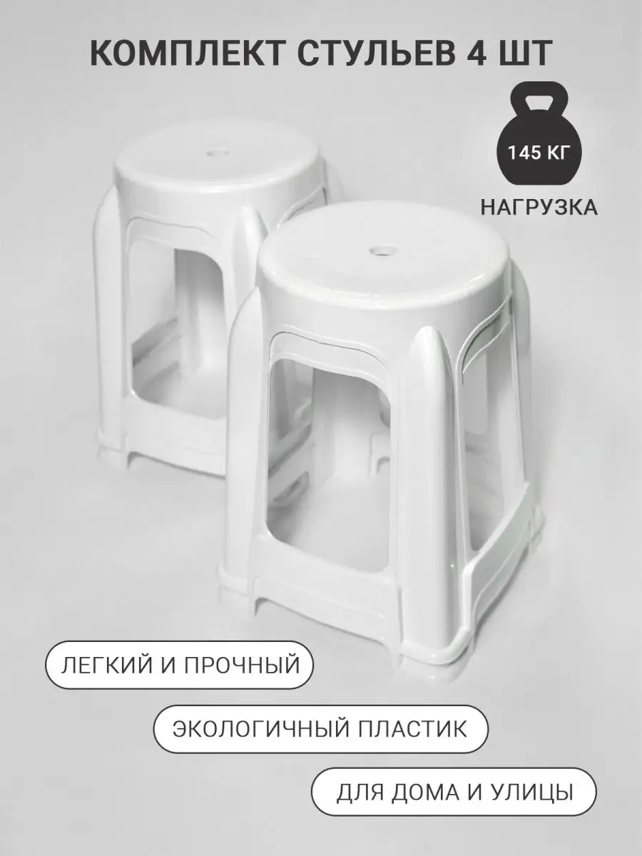 табурет для дома дачи кухни барбекю комплект S ve N 149835976 купить за 2  252 ₽ в интернет-магазине Wildberries