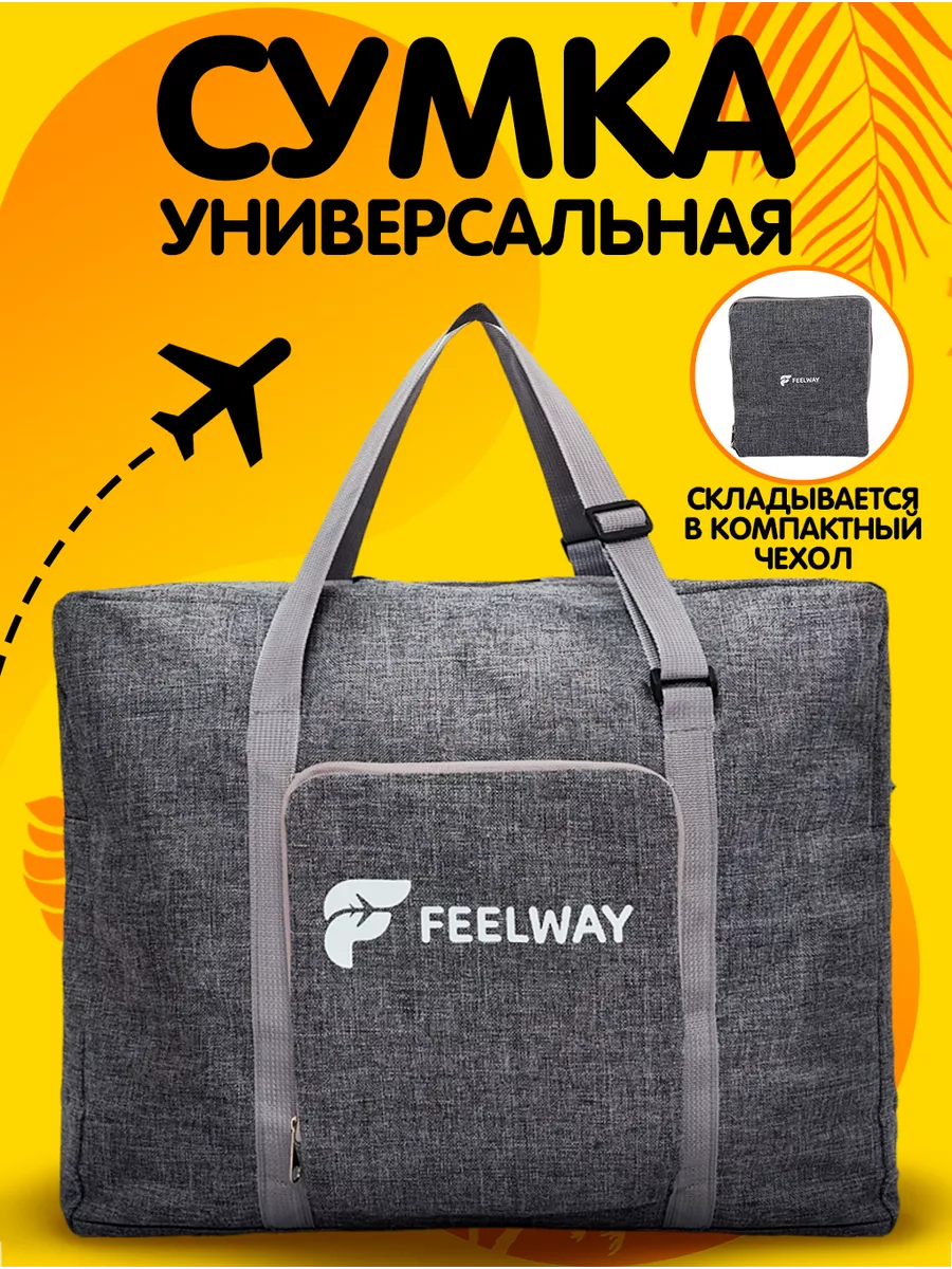 Сумка дорожная большая ручная кладь саквояж FEEL WAY 149836087 купить за  911 ₽ в интернет-магазине Wildberries