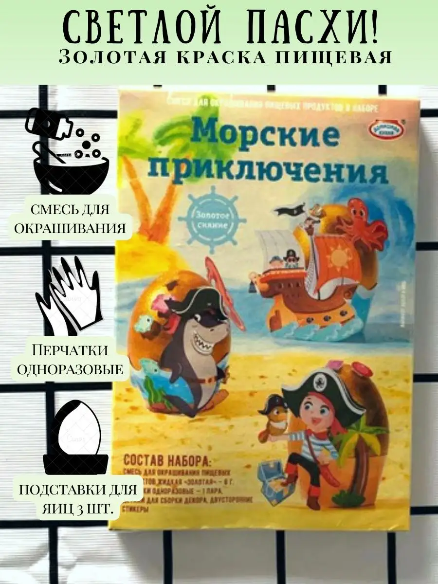 Набор смесей для окрашивания яиц , краситель пищевой жидкий Всё в дом  родной 149839594 купить за 152 ₽ в интернет-магазине Wildberries