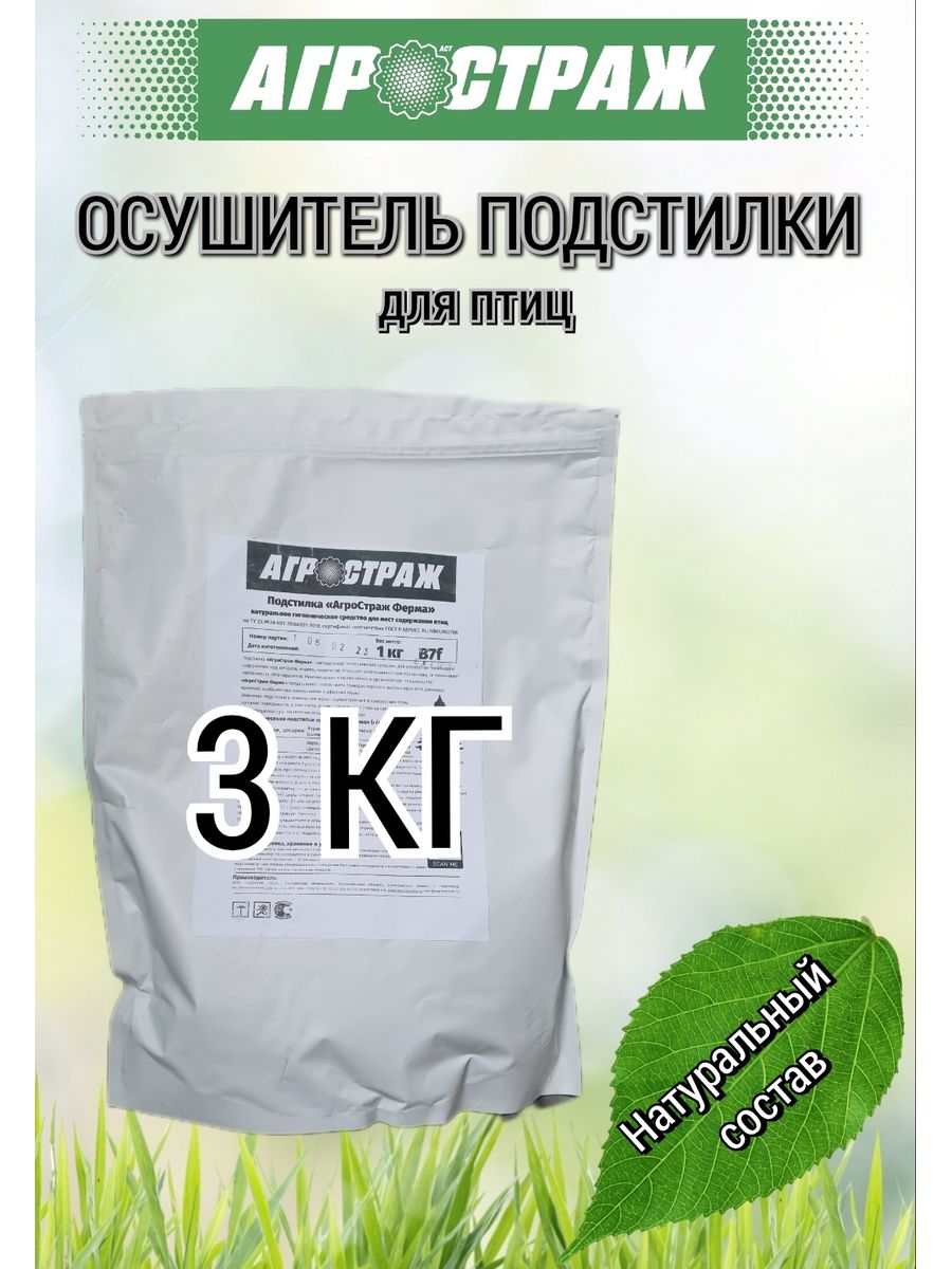 Осушитель подстилки для птицы АгроСтраж 149842301 купить за 977 ₽ в  интернет-магазине Wildberries