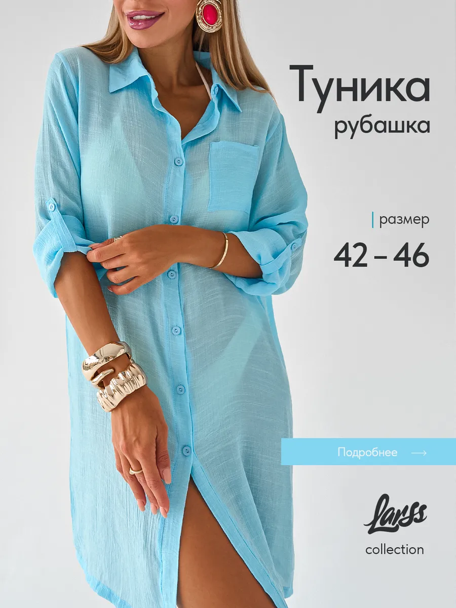 Туника пляжная летняя на купальник