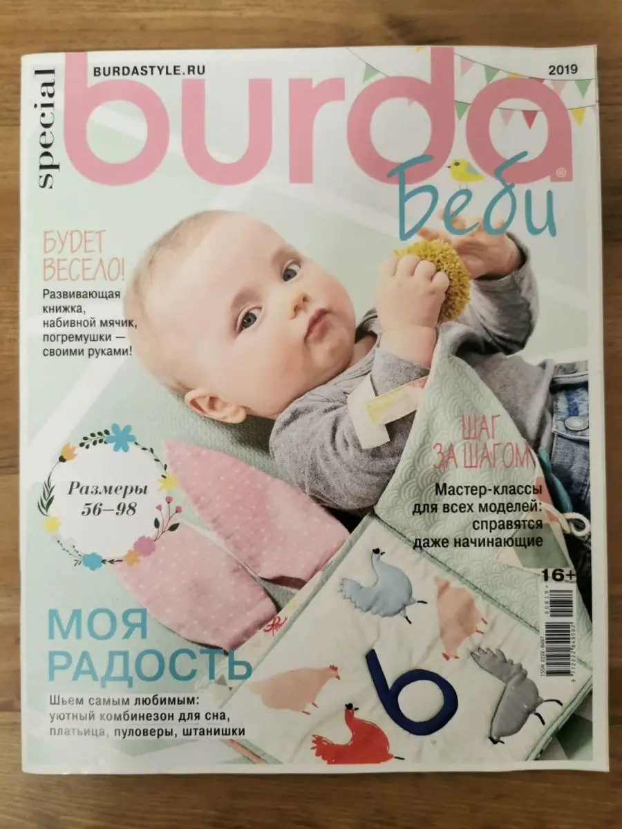 Журналы Бурда (букинистика) Burda 149843281 купить в интернет-магазине  Wildberries