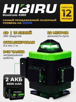 Лазерный уровень нивелир Omnitronic 4D HIBIRU 149843511 купить за 7 931 ₽ в интернет-магазине Wildberries