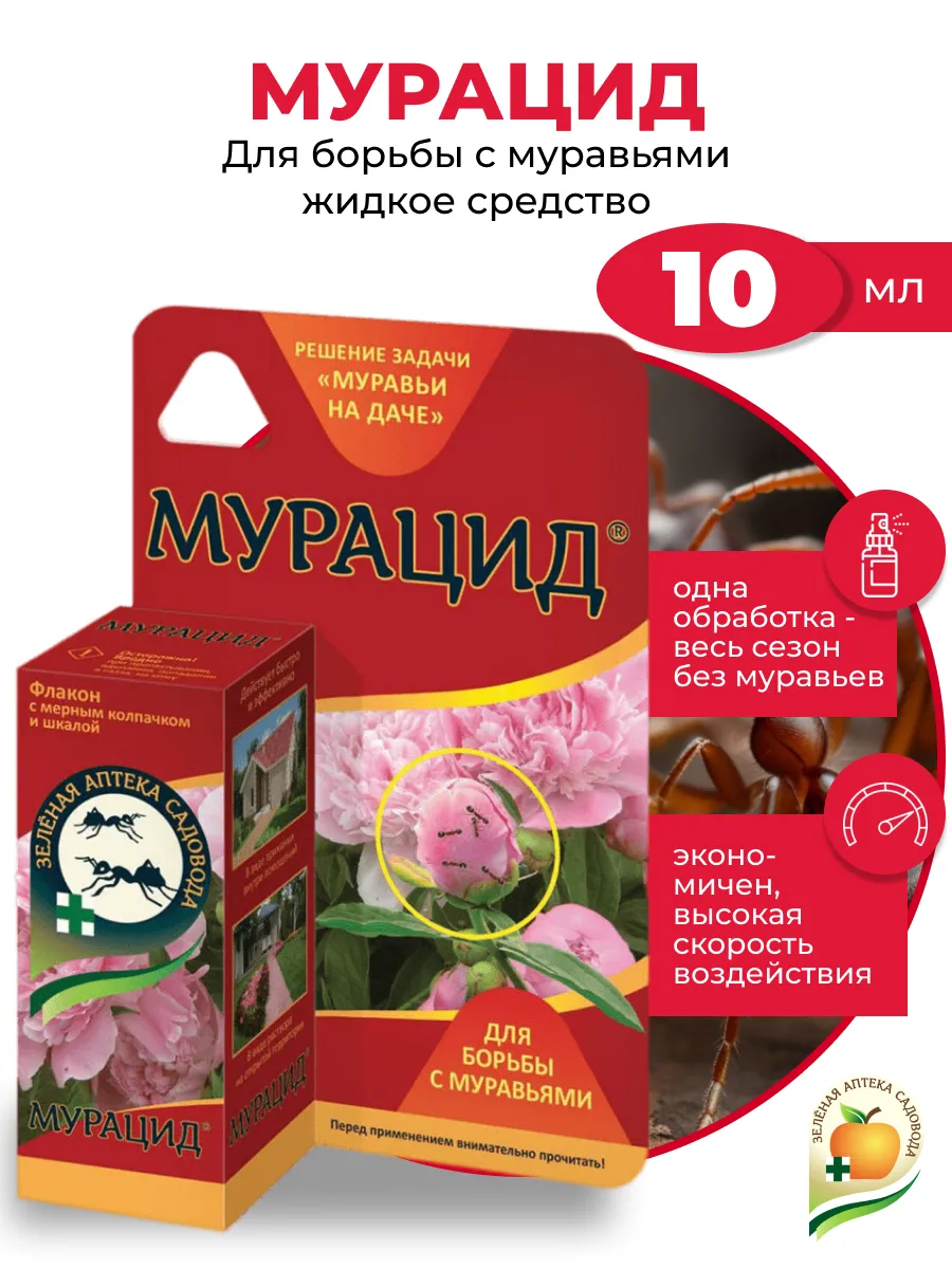 Средство от муравьев Мурацид, 10мл