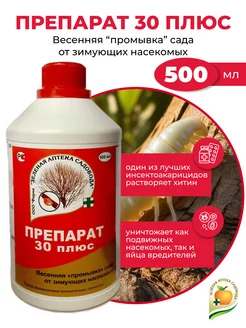 Весенняя "промывка" сада Препарат 30 плюс, 500мл Зеленая Аптека Садовода 149845371 купить за 403 ₽ в интернет-магазине Wildberries