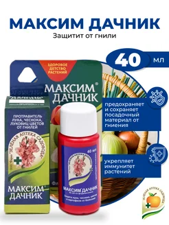 Фунгицид Максим для сада и огорода от гнилей 40 мл Зеленая Аптека Садовода 149845379 купить за 344 ₽ в интернет-магазине Wildberries