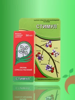 Средство Стимул, 50мл Зеленая Аптека Садовода 149845390 купить за 248 ₽ в интернет-магазине Wildberries