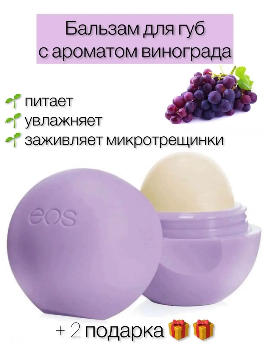 Бальзам для губ EOS Sweet Mint (Сладкая мята)