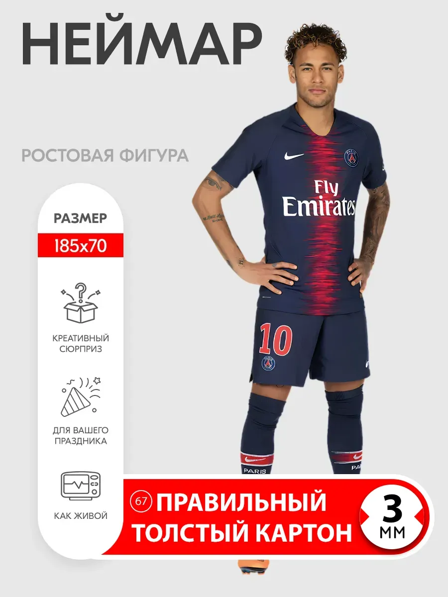 Неймар ростовая фигура