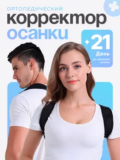 Корсет ортопедический для осанки спины Beautiful&Face 149850040 купить за 148 ₽ в интернет-магазине Wildberries