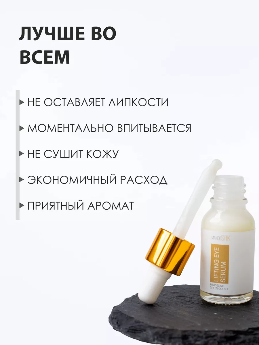 Сыворотка для глаз MANOOSHIK Увлажняющая сыворотка для кожи вокруг глаз лифтинг