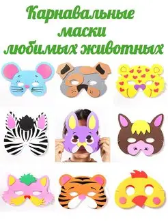 Распечатать маски на голову для детей