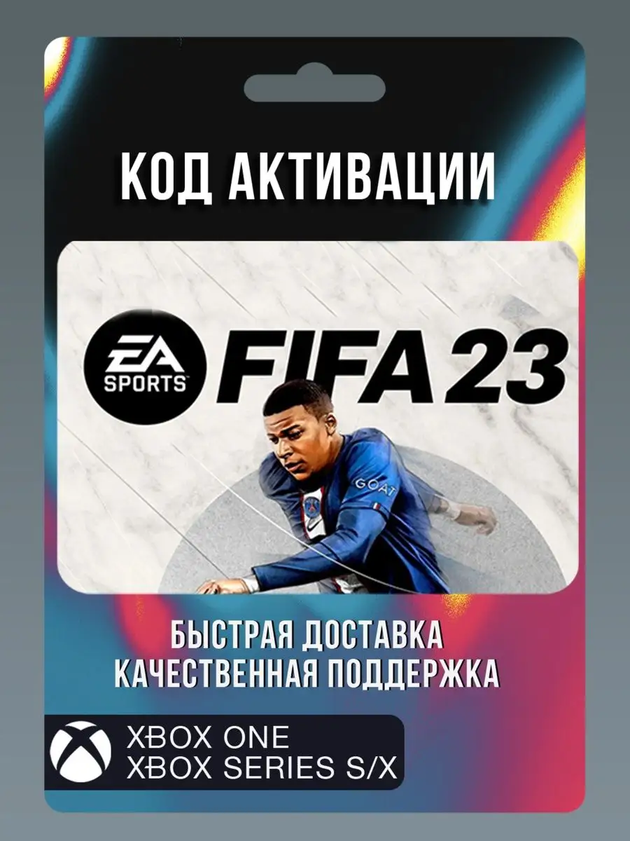 FIFA 23 игра Иксбокс (не диск) Xbox 149850516 купить в интернет-магазине  Wildberries