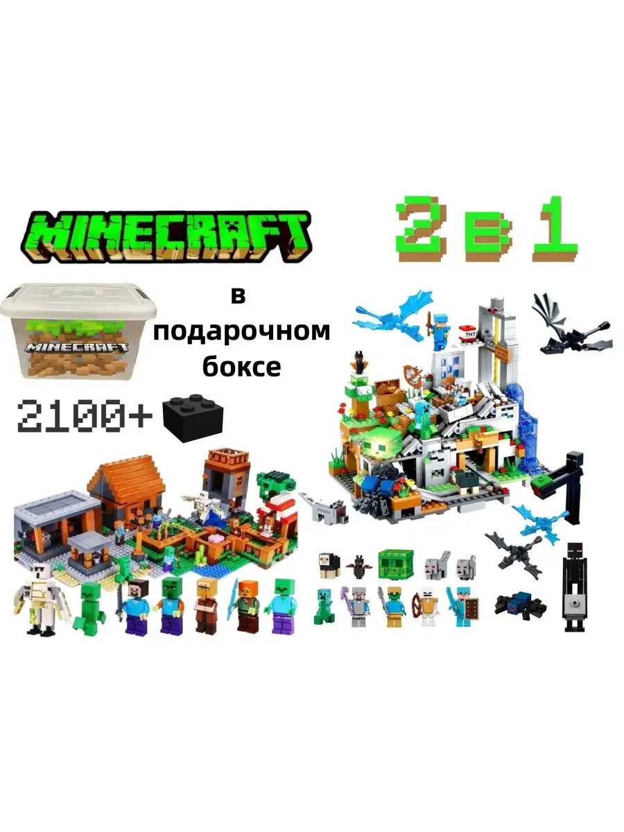 Конструктор Майнкрафт горная пещера и Дом Стива 2в1 LEGO 149851031 купить в  интернет-магазине Wildberries