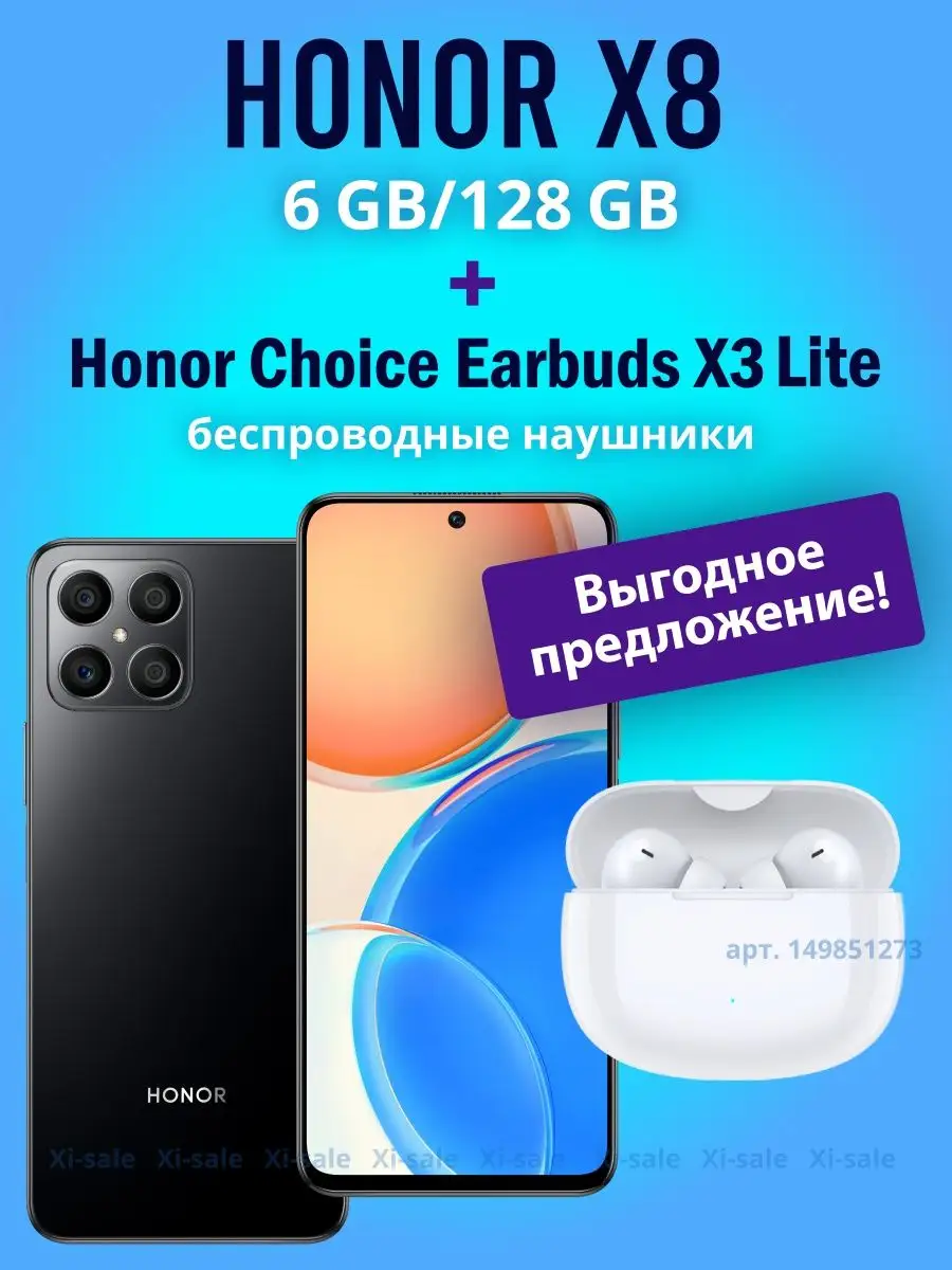 Смартфон Honor X8 6GB/128GB и наушники Earbuds X3 Lite Honor 149851273  купить в интернет-магазине Wildberries