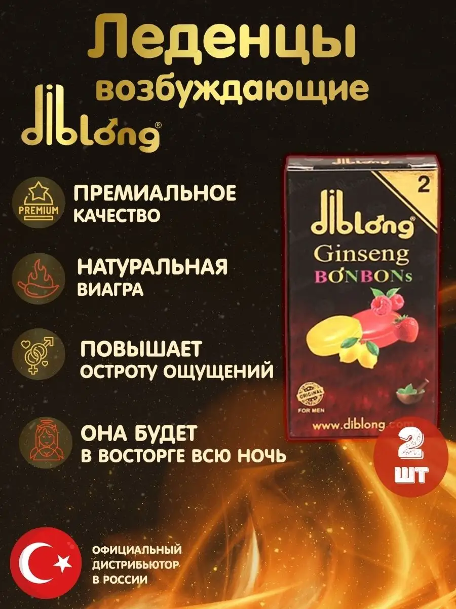 Возбуждающие леденцы BonBon HALAL Diblong 149854081 купить в  интернет-магазине Wildberries