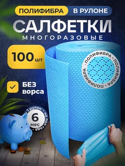 Салфетки для уборки в рулоне Home Protect 149854579 купить за 370 ₽ в интернет-магазине Wildberries