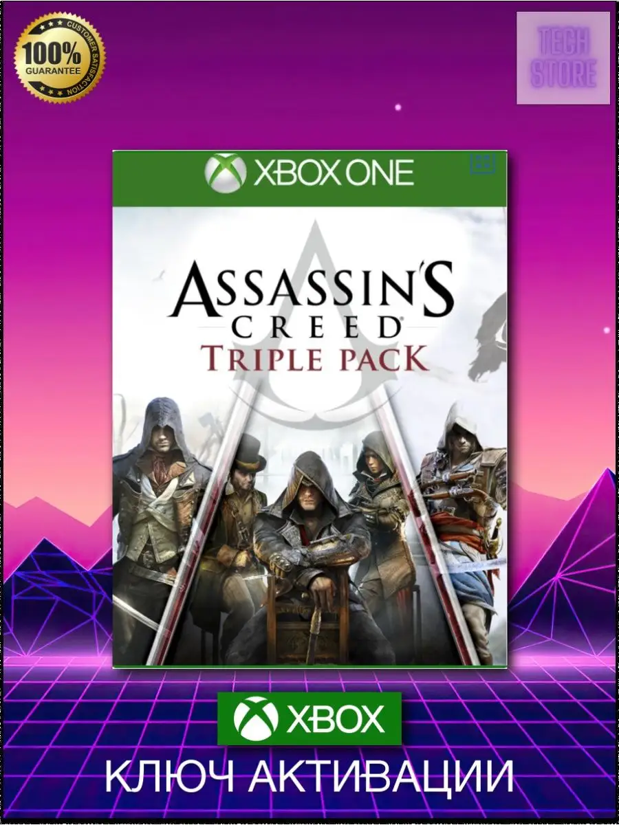 Assassins Creed Triple Pack Xbox ключ активации Xbox 149855286 купить за  887 ₽ в интернет-магазине Wildberries