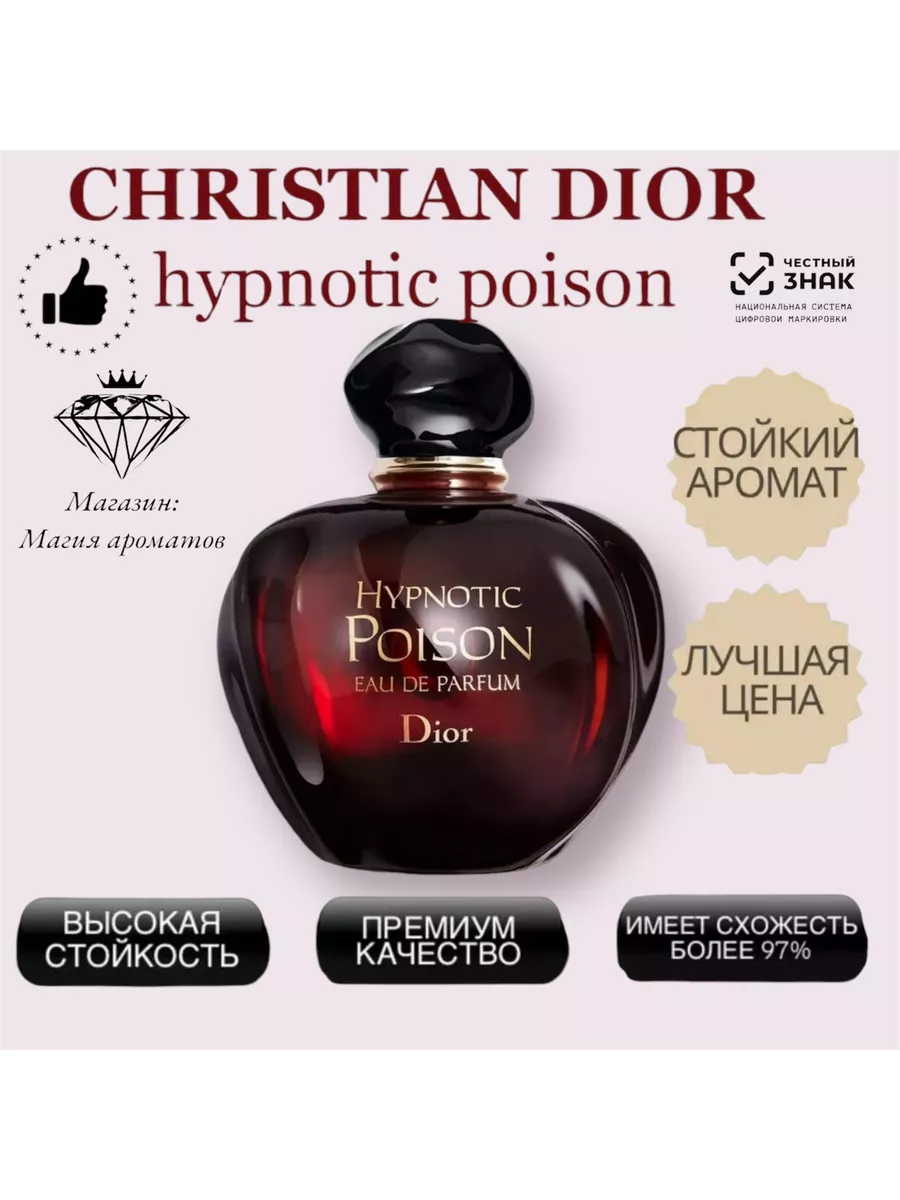 Christian Dior Hypnotic Poison 100 149857782 871 Wildberries