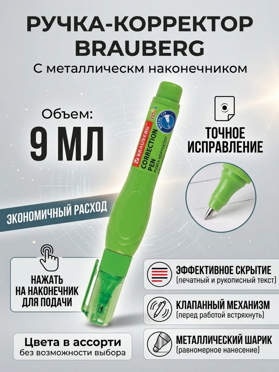 Ручка - корректор канцелярский для школы, замазка, штрих