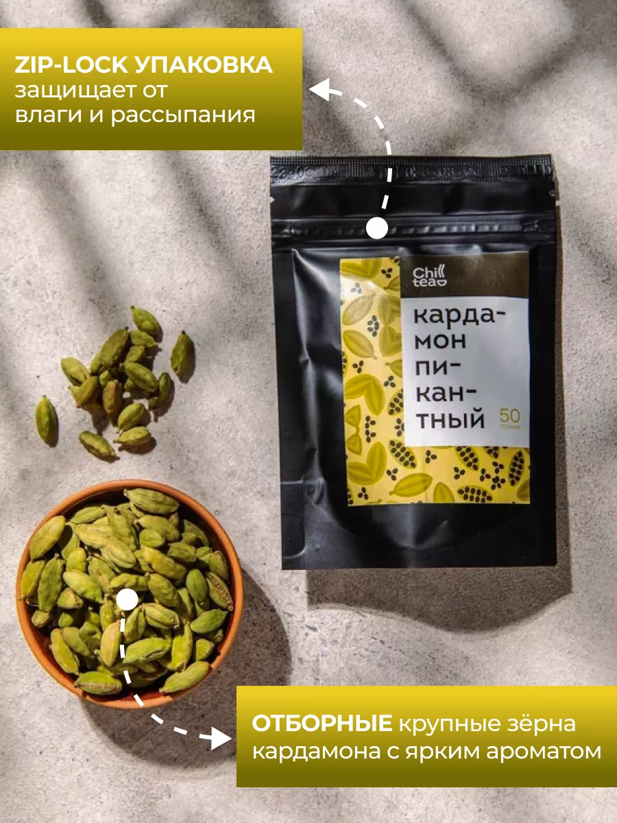 Кардамон целый зеленый, крупные зёрна 100гр Chiltea 149858875 купить за 375  ₽ в интернет-магазине Wildberries