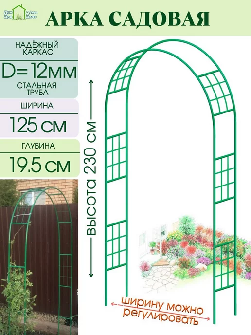 ДляДомаДляДачи Садовая арка-пергола металлическая