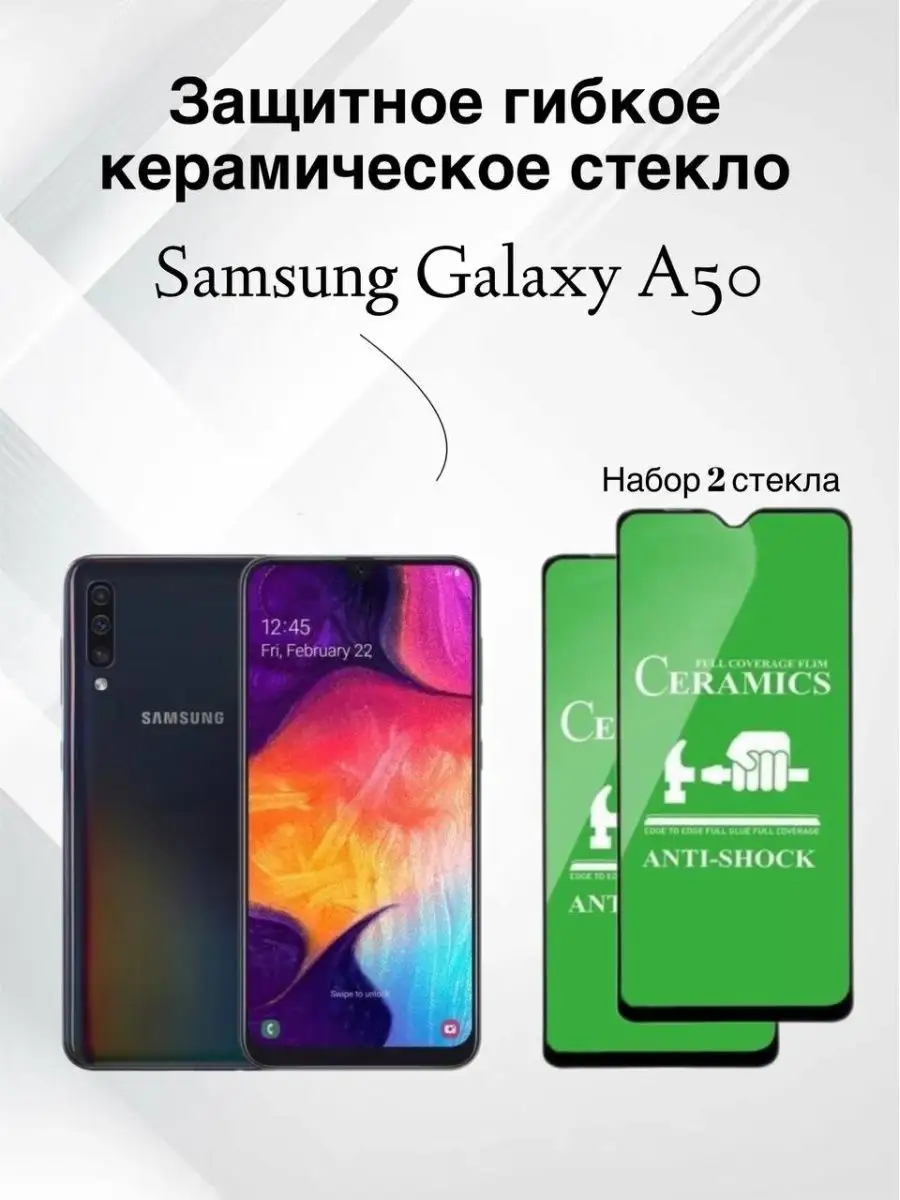 Защитное керамическое стекло для Samsung Galaxy A50 L`otos 149859236 купить  за 272 ₽ в интернет-магазине Wildberries