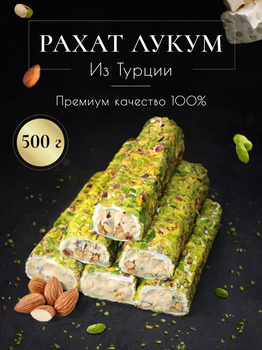 Рахат Лукум Турецкий/Восточные сладости CiuKut 149859902 купить за 1 353 ₽  в интернет-магазине Wildberries