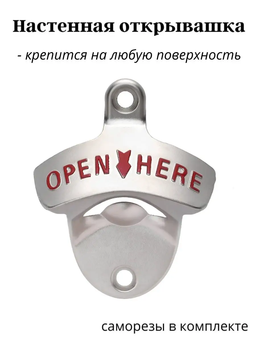 Настенная открывалка для бутылок, пивная открывалка