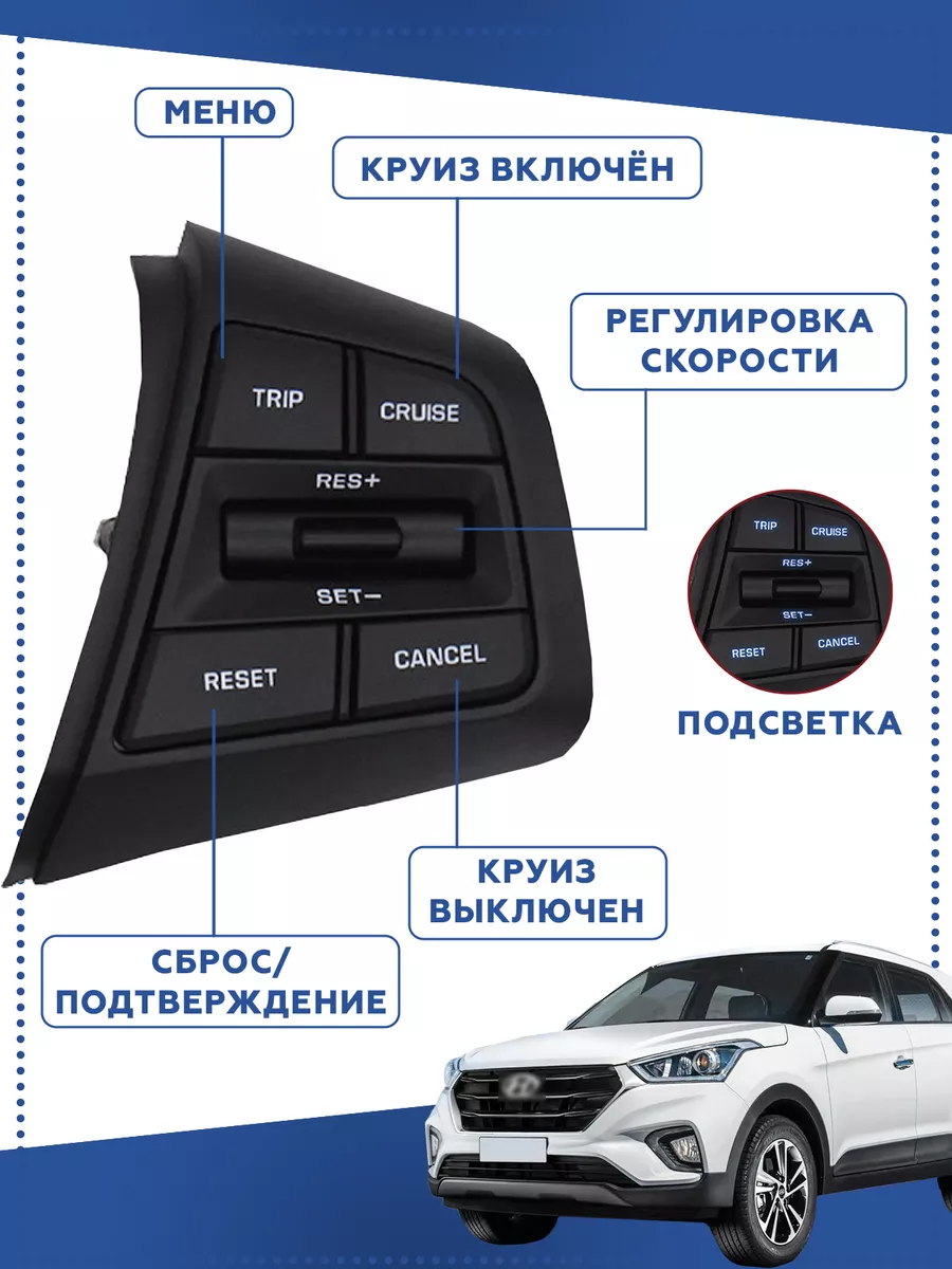 Установка штатного круиз-контроля для Hyundai Solaris и Kia Rio