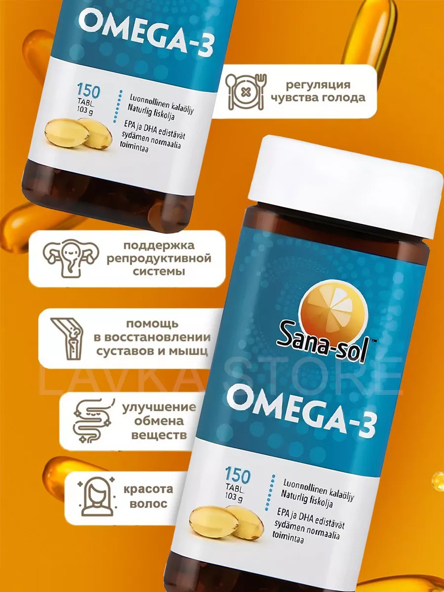 Omega 3 рыбий жир (150 капсул) Sana-Sol 149862222 купить за 797 ₽ в  интернет-магазине Wildberries