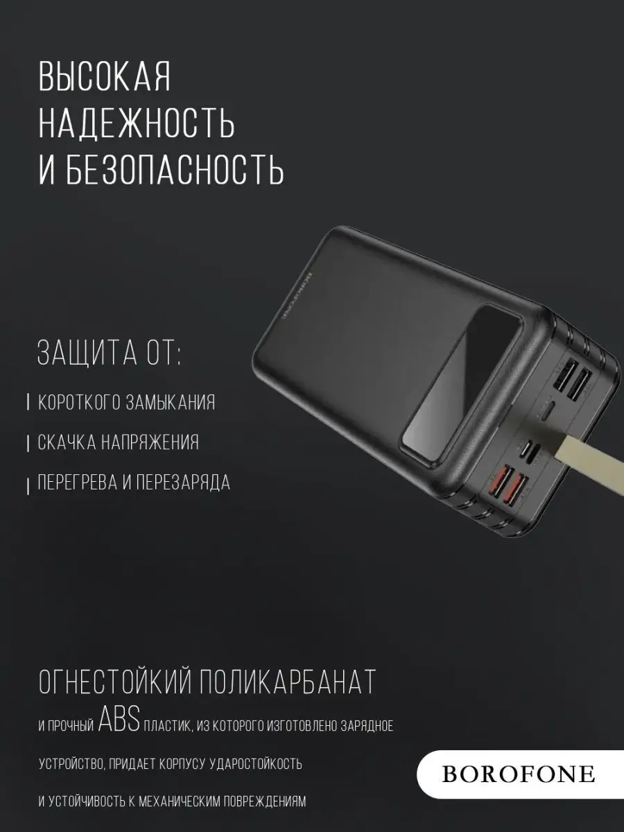 Повербанк DBT09 60000, 4 USB, мощный Power bank с фонариком Borofone  149862806 купить за 3 505 ₽ в интернет-магазине Wildberries