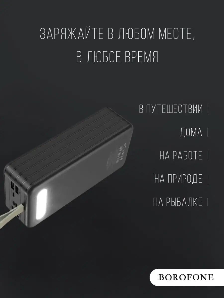 Повербанк DBT09 60000, 4 USB, мощный Power bank с фонариком Borofone  149862806 купить за 3 795 ₽ в интернет-магазине Wildberries