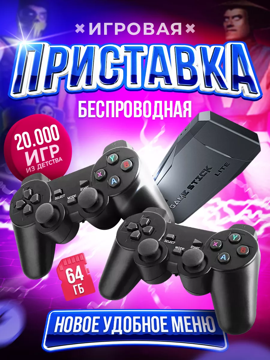 Игровая приставка консоль для детей Rodbox 149863090 купить за 1 420 ₽ в  интернет-магазине Wildberries