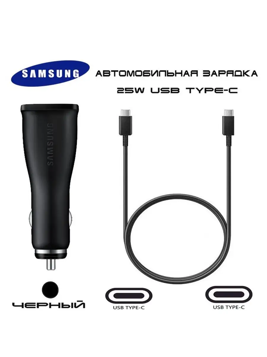 Автомобильное зарядное устройство Samsung
