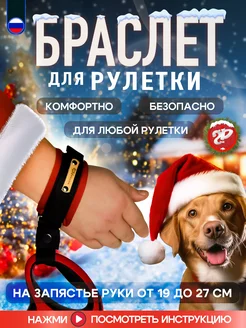 Браслет на руку HF для рулетки поводка защита от рывков Silver Pets 149867090 купить за 460 ₽ в интернет-магазине Wildberries