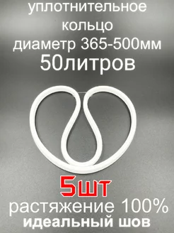 Силиконовая прокладка на перегонный куб 50л-5шт ЭКО_ПЛЮС 149867852 купить за 2 755 ₽ в интернет-магазине Wildberries