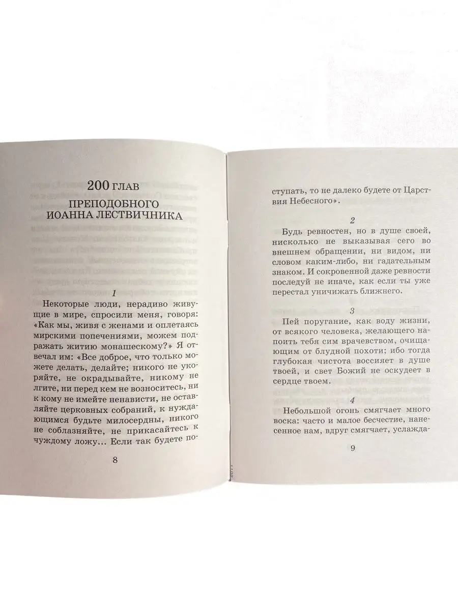 Лествица для начинающих Отчий дом 149868378 купить за 176 ₽ в  интернет-магазине Wildberries